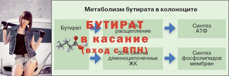 БУТИРАТ вода  где купить   Буйнакск 